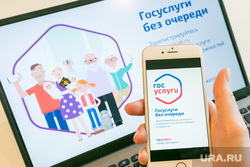 Клипарт Госуслуги. Тюмень, госуслуги, госуслуги сайт, сайт госуслуг