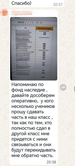 Пример сообщения о поборах в школе Уфы, предоставленного Ксении Собчак родителями