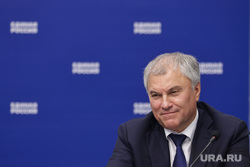 Генеральный совет партии "Единая Россия". Москва, володин вячеслав