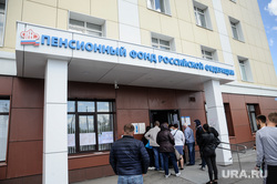 Очереди в пенсионный фонд во время карантина. Тюмень, очередь , пенсионный фонд, нарушение социальной дистанции