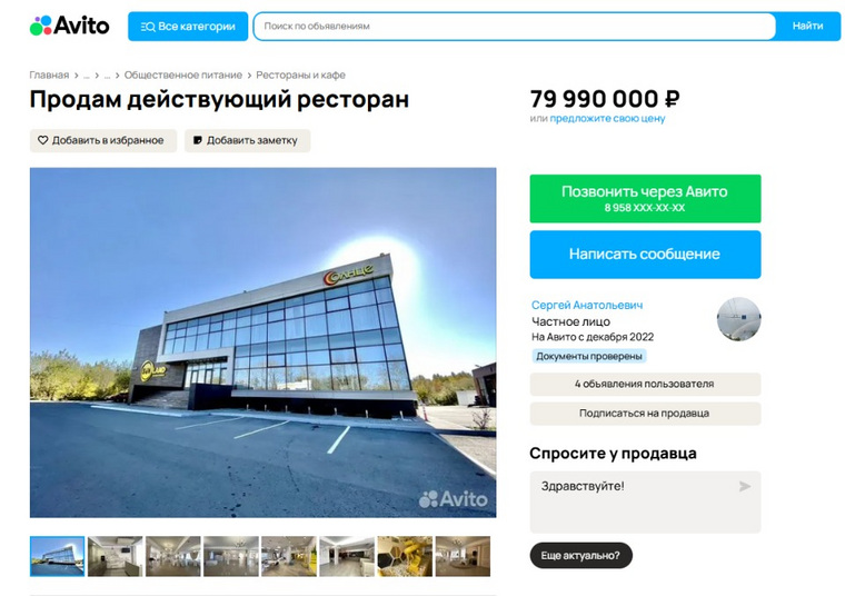 Ресторан на продажу выставили в 2023 году