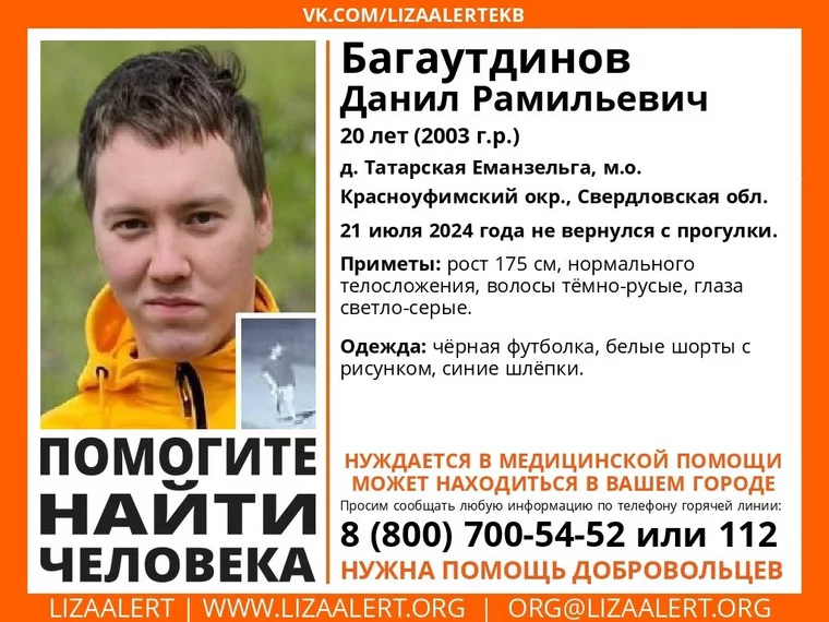 Данил пропал летом