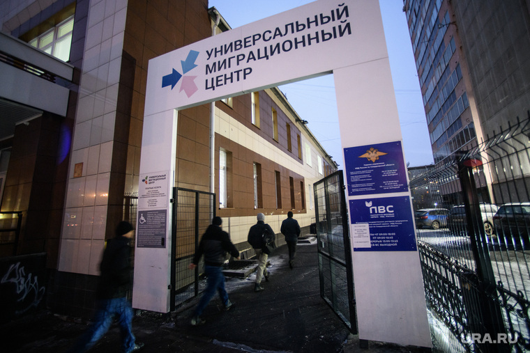 Универсальный миграционный центр. Екатеринбург 