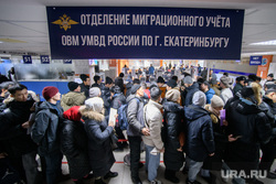 Универсальный миграционный центр. Екатеринбург , мигранты, очередь , универсальный миграционный центр, умц, миграционный учет