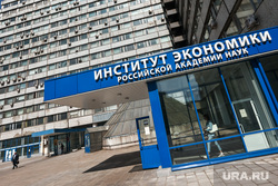 Экономист Шмелев Борис Александрович. Москва, ИЭ РАН, институт экономики