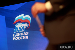 Совместное заседание Генерального Совета Партии и Совета руководителей фракций партии "Единая Россия". Москва, логотип, единая россия, едро