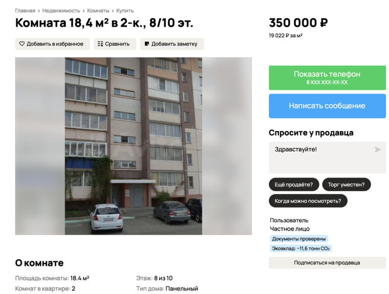 Самая дешевая комната находится в Курчатовском районе Челябинска