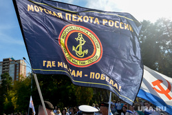 Митинг-концерт Своих не бросаем. Челябинск, морская пехота