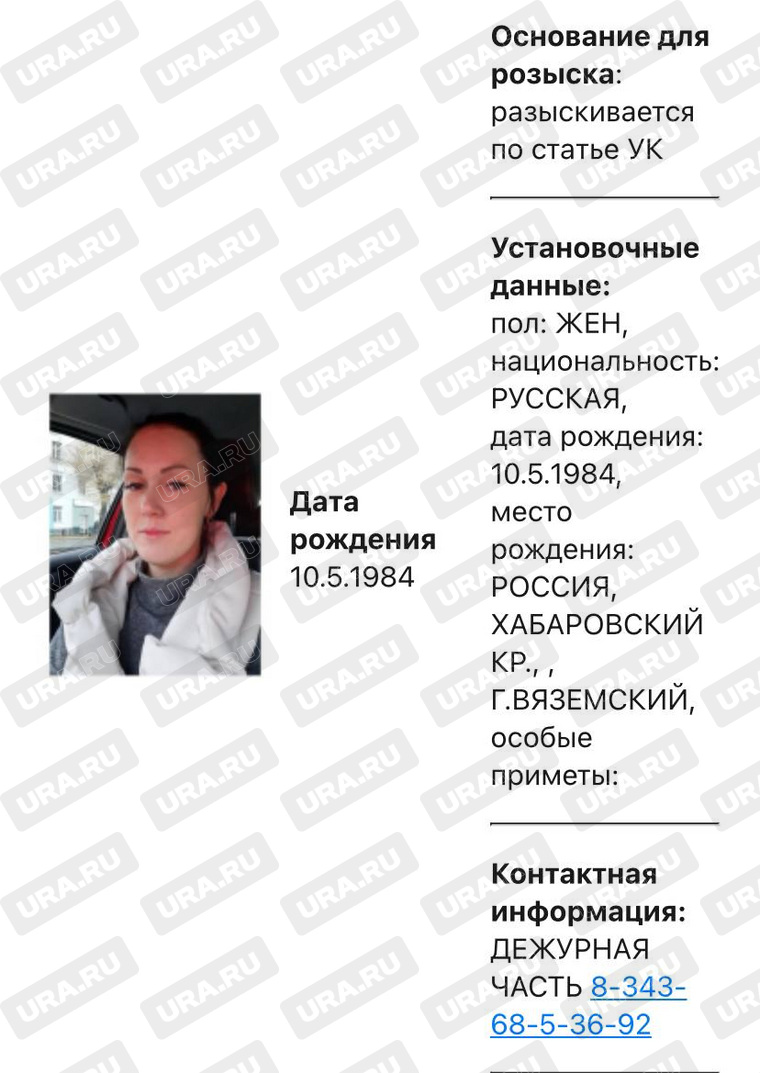 Яну объявили в розыск по статье Уголовного кодекса РФ