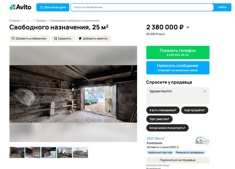Продавец обещает в декабре поднять цену на гараж