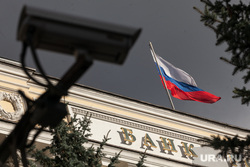 Здание Центробанка России на Неглинной улице д. 12. Москва, камера наблюдения, центробанк, российский флаг, триколор, флаг россии, банк россии, центральный банк россии
