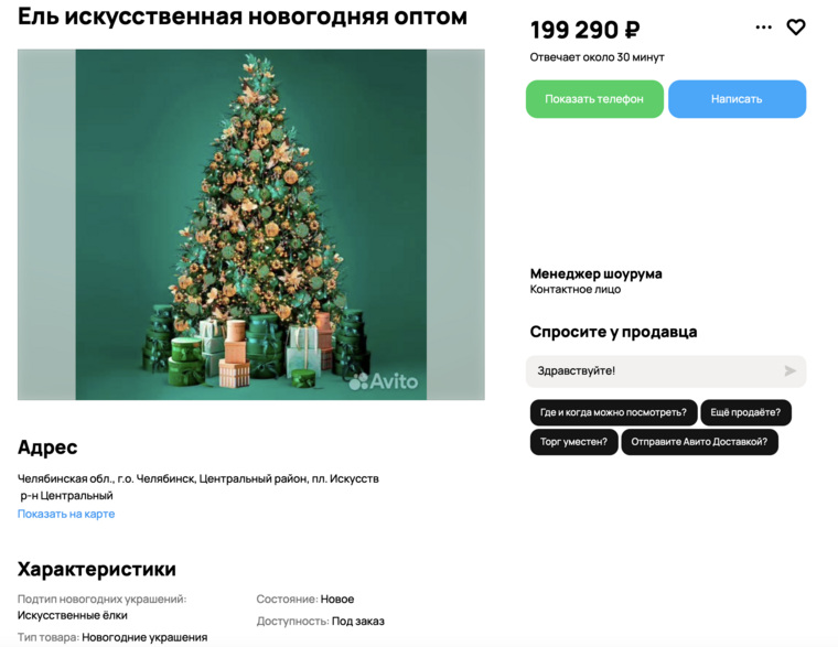 К елке сразу прилагаются игрушки и гирлянда