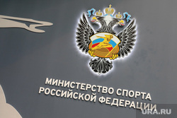 Петербургский международный экономический форум (ПМЭФ-2024). День четвёртый., минспорта рф