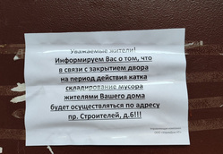 Из-за строительства катка пункт сбора отходов перенесли на пр. Строителей, 6