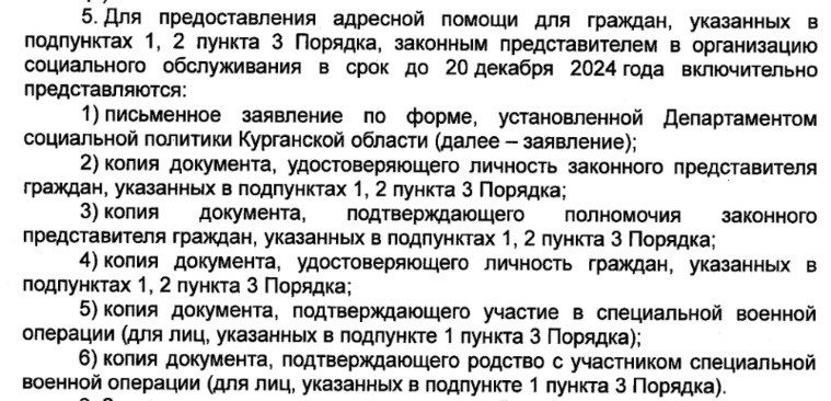 Перечень документов, которые необходимы для получения новогоднего подарка