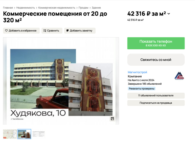 «Магнитострой» распродает помещения обанкроченной «Роспечати» в Челябинске