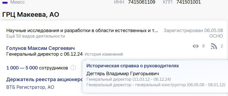 Голунов стал генеральным директором ГРЦ Макеева 6 декабря 2024 года