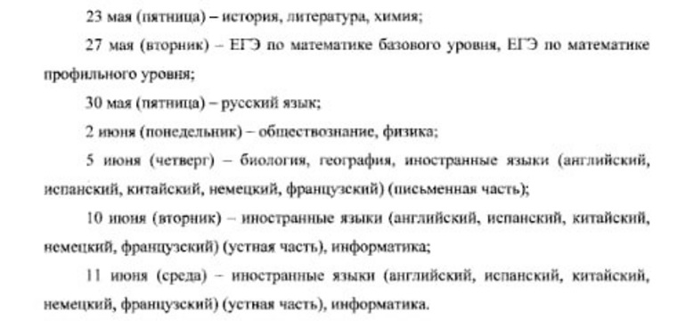 Даты проведения ЕГЭ в 2025 году