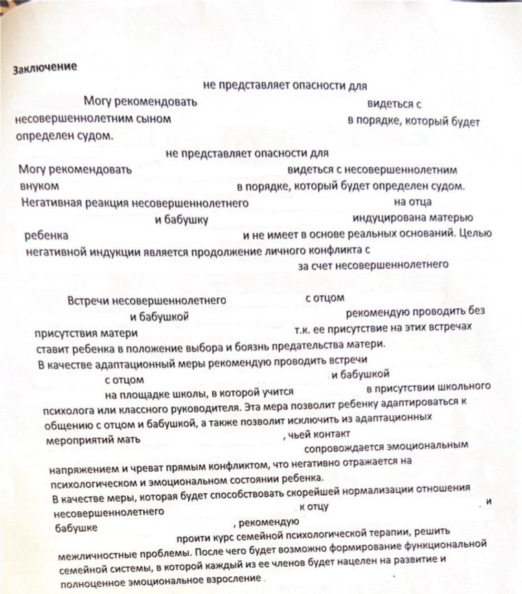 В заключении психолога от сентября 2023 года говорится, что отец не представляет опасности для ребенка