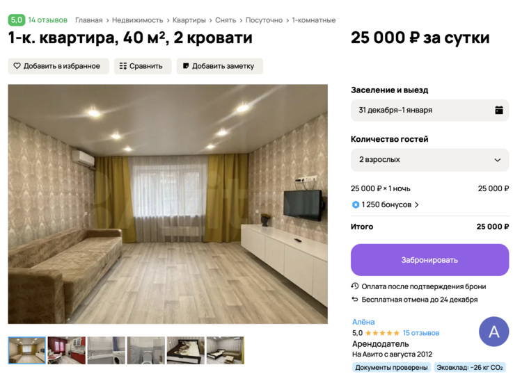 Автор объявления уточнил, что цена действительна при размещении двух гостей на одном спальном месте