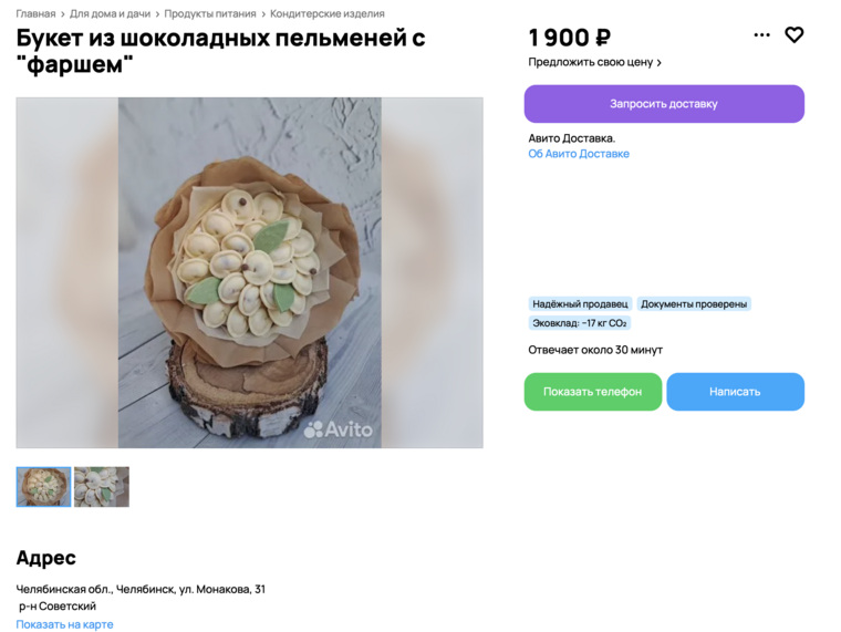 Челябинцам предлагают оригинальную пельменную композицию