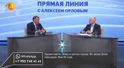 Алексей Орлов проводит такую прямую линию второй раз за год, в первый раз — в сентябре