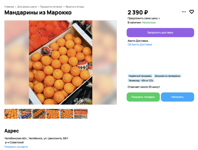 Челябинцам предложили мандарины из Марокко в ящиках