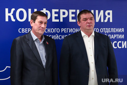 Партийное собрание «Единой России» в МВЦ «Екатеринбург-ЭКСПО». Екатеринбург