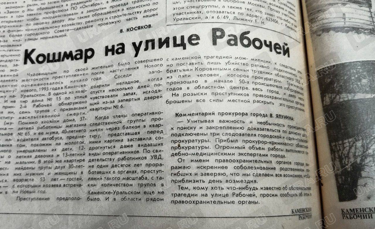 Газеты пестрели громкими заголовками
