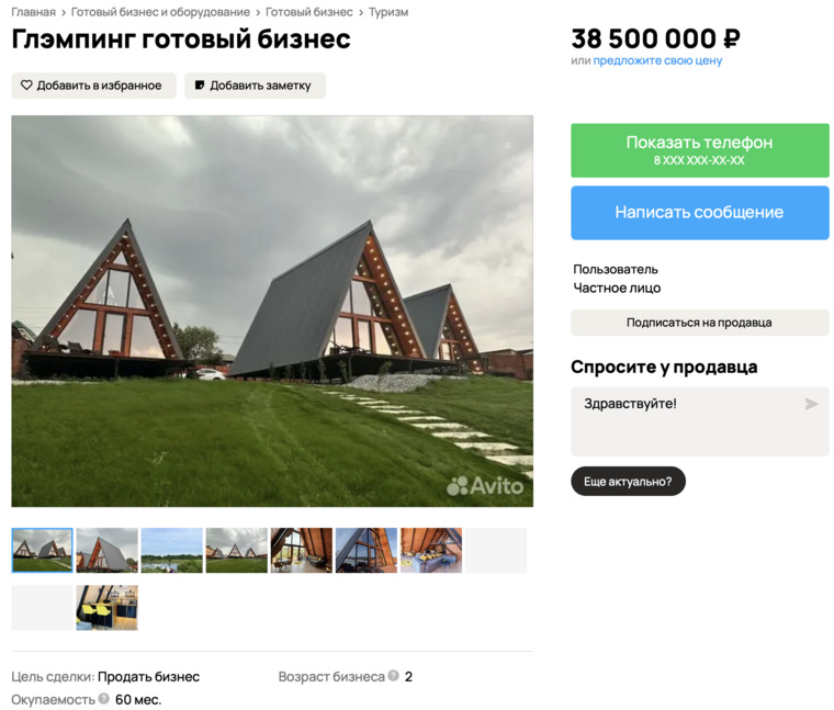 Глэмпинг предлагают купить как готовый бизнес с окупаемостью в течение пяти лет