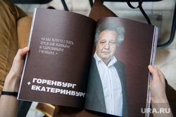 Презентация журнала «Наше наследие» и игры «МЕМО». Екатеринбург, горенбург евгений