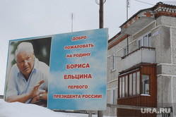 Бутка. Брат Ельцина. Архив.