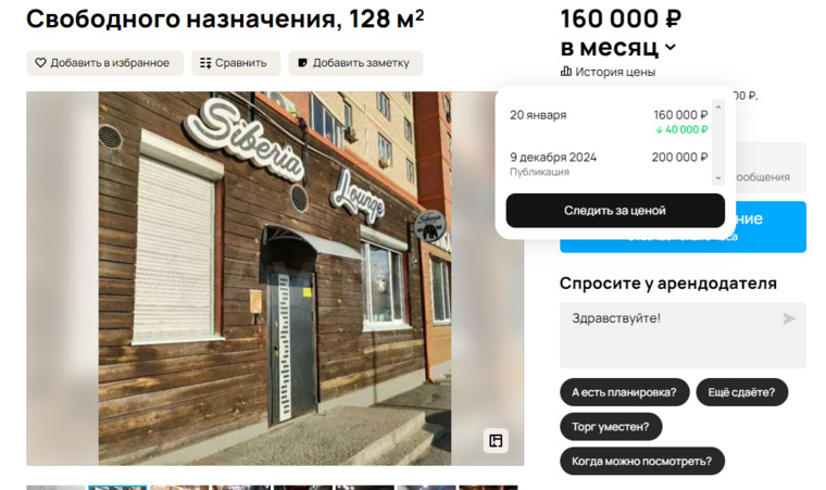 Помещение кальянной «Сиберия» освободится 1 февраля