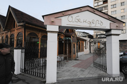 Ресторан Остап Бендер. Челябинск, ресторан остап бендер