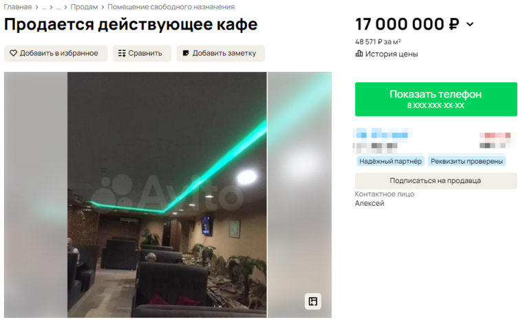 Кафе «Амазонка» выставлено на продажу