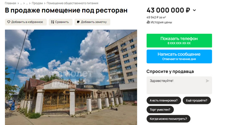 Здание ресторана «Остап Бендер» выставлено за 43 миллиона рублей