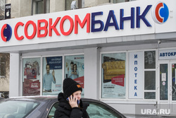 Виды Екатеринбурга, совкомбанк