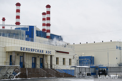 Белоярская атомная электростанция им. И.В. Курчатова. Свердловская область, баэс, бн-800, энергоблок4, белоярская аэс, белоярская атомная электростанция