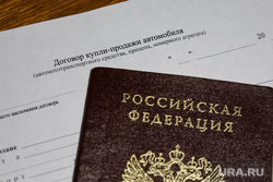 Клипарт. Паспорт Российской Федерации. Тюмень , паспорт, паспорт рф, договор купли продажи