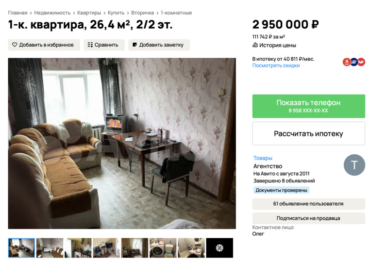 «Однушка» на Увильдах требует ремонта