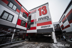 Пресс-тур на вторую очередь Дацюк Арены. Екатеринбург , дацюк арена