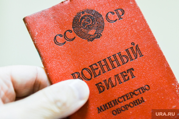 Военный билет СССР. Челябинск, ссср, военный билет ссср, министерство обороны