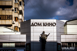 Виды Екатеринбурга, дом кино