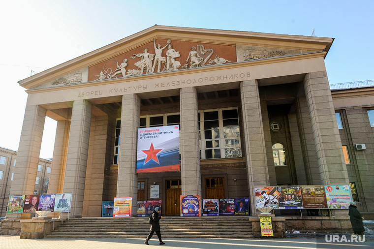 ДК Железнодорожников. Челябинск