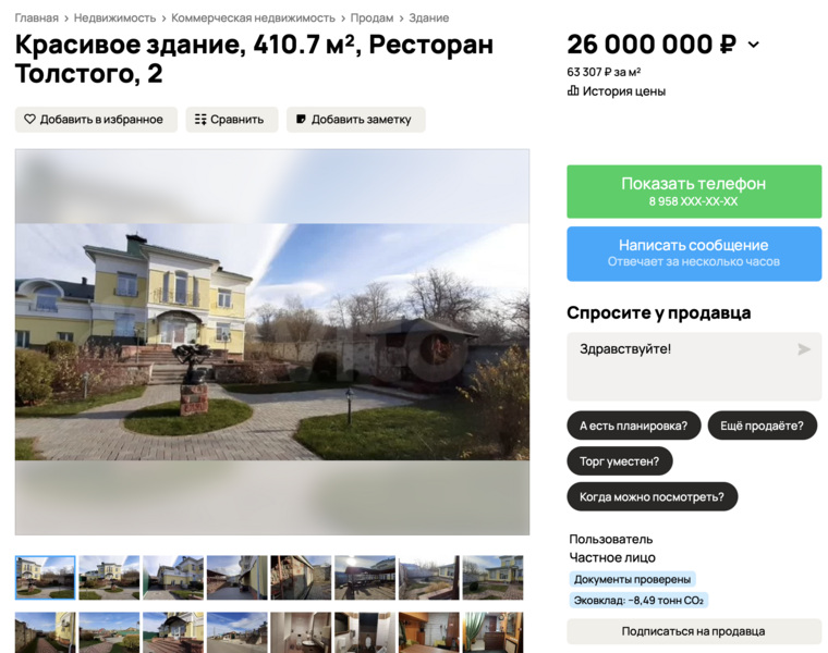 Ресторан был построен в 2013 году
