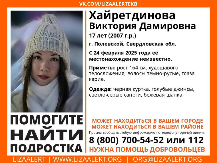 Вику ищут и в Полевском, и в Екатеринбурге