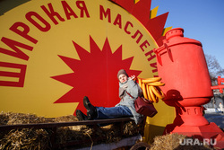Масленица в парке Маяковского. Екатеринбург, масленица