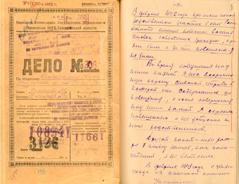 Личное дело Ивана Комышанского. В нем он признается в участии в повешении восьми партизан
