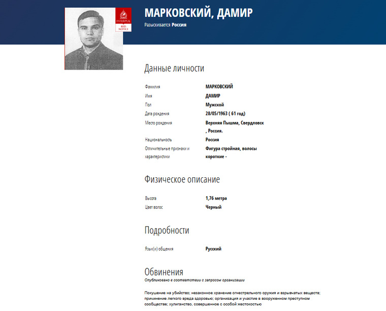 Где сейчас находится Дамир Марковский, неизвестно