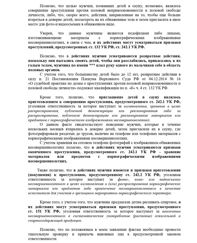 Обращение в СКР, написанное семьей ребенка